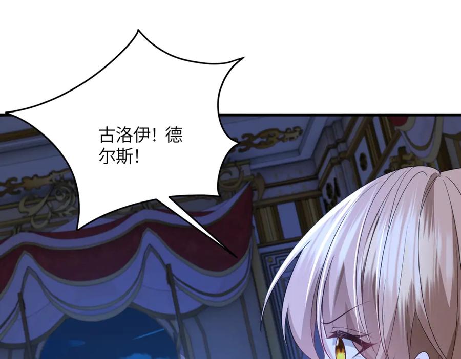 《成为病娇伯爵的女仆》第43话 雅拉，回来 第82页
