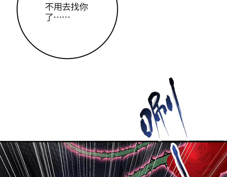 《成为病娇伯爵的女仆》第43话 雅拉，回来 第75页