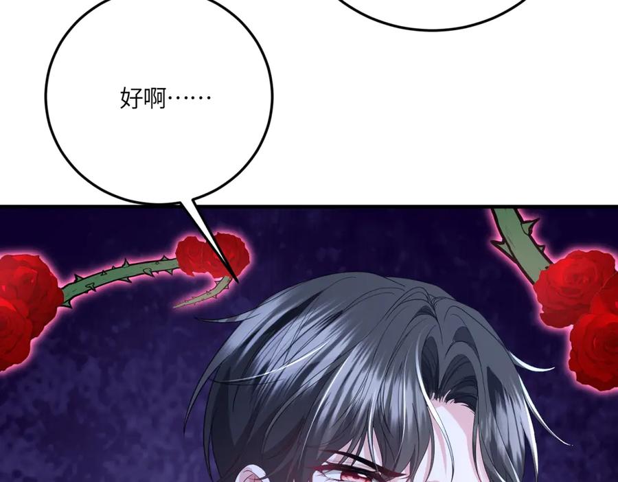 《成为病娇伯爵的女仆》第43话 雅拉，回来 第98页