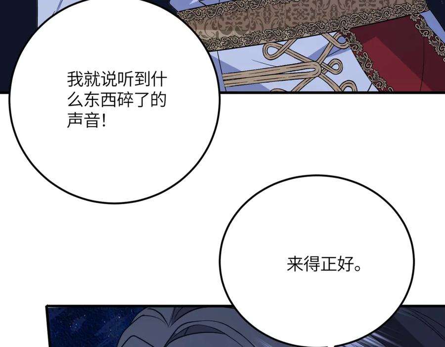 《成为病娇伯爵的女仆》第43话 雅拉，回来 第72页