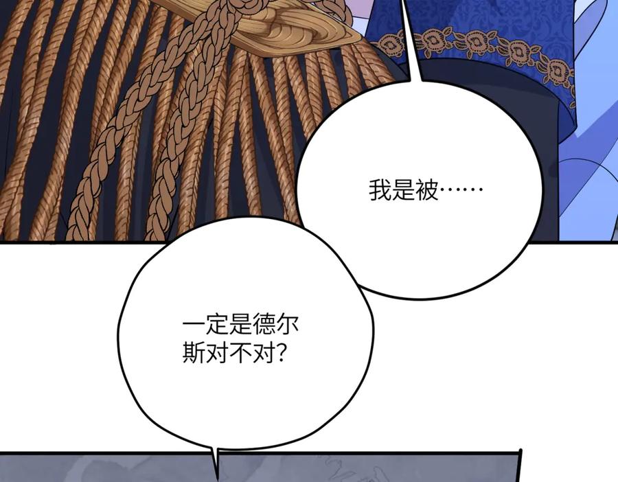 《成为病娇伯爵的女仆》第43话 雅拉，回来 第58页