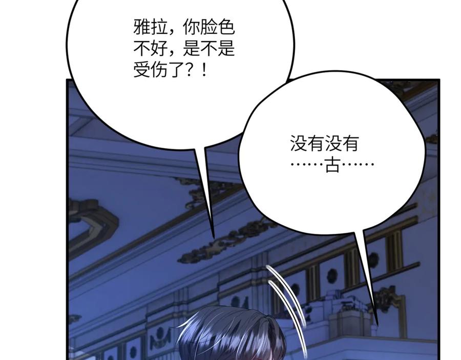 《成为病娇伯爵的女仆》第43话 雅拉，回来 第66页