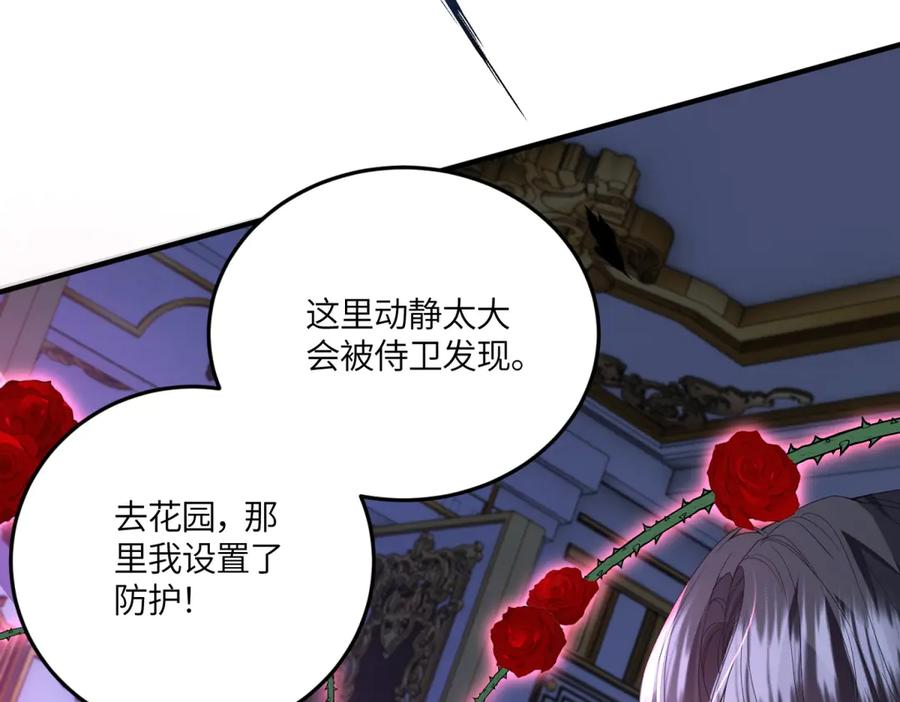 《成为病娇伯爵的女仆》第43话 雅拉，回来 第78页