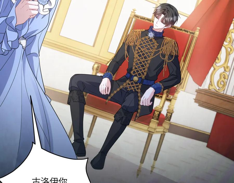 《成为病娇伯爵的女仆》第44话 潜入古堡 第84页