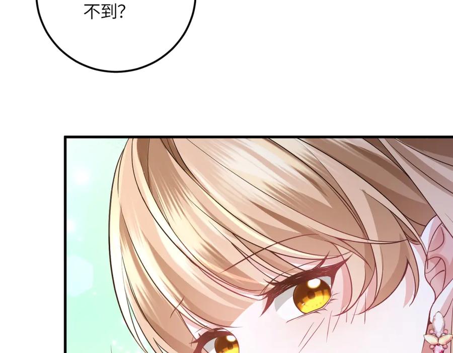 《成为病娇伯爵的女仆》第46话 古洛伊！你了解雅拉吗 第111页