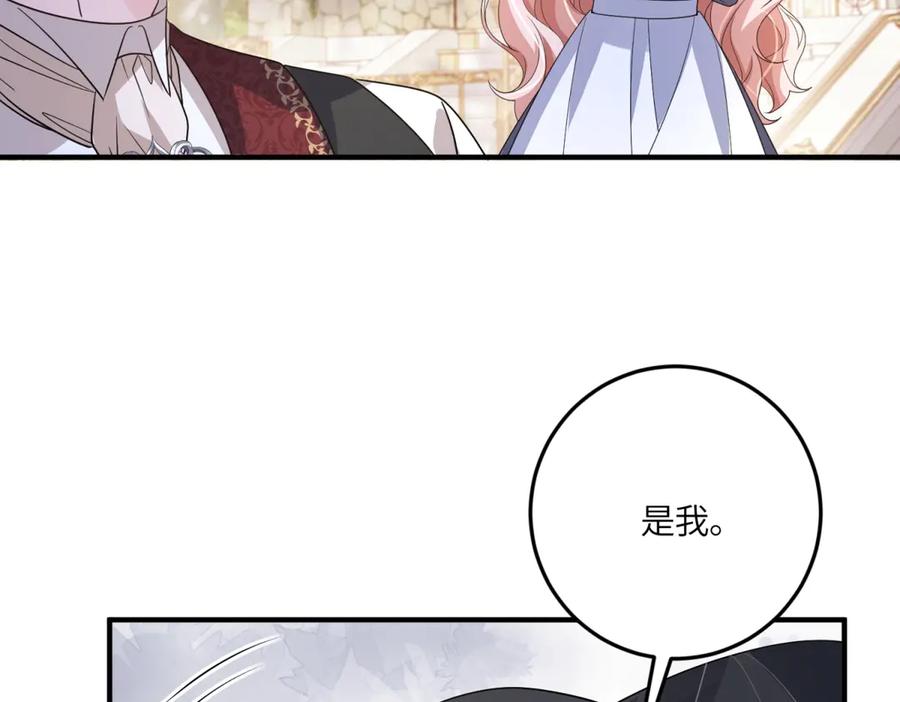 《成为病娇伯爵的女仆》第46话 古洛伊！你了解雅拉吗 第123页