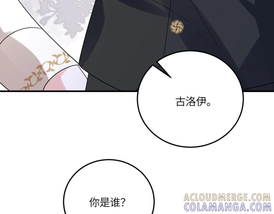 《成为病娇伯爵的女仆》第46话 古洛伊！你了解雅拉吗 第121页