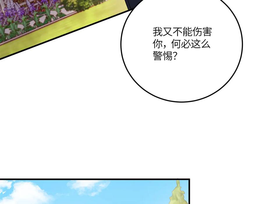 《成为病娇伯爵的女仆》第46话 古洛伊！你了解雅拉吗 第130页