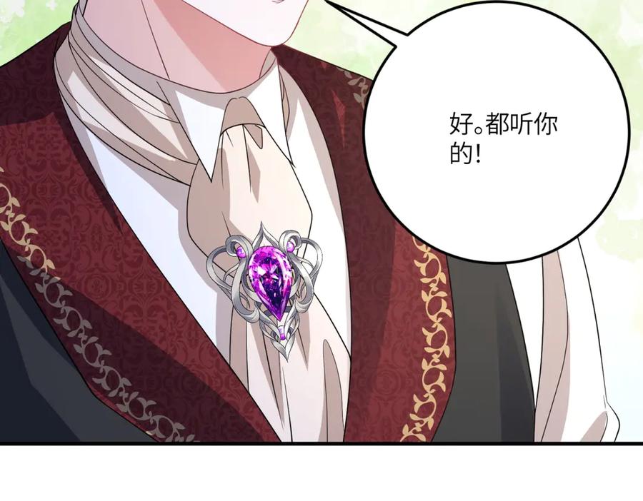 《成为病娇伯爵的女仆》第46话 古洛伊！你了解雅拉吗 第107页