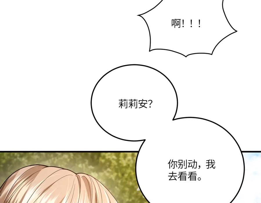 《成为病娇伯爵的女仆》第46话 古洛伊！你了解雅拉吗 第115页