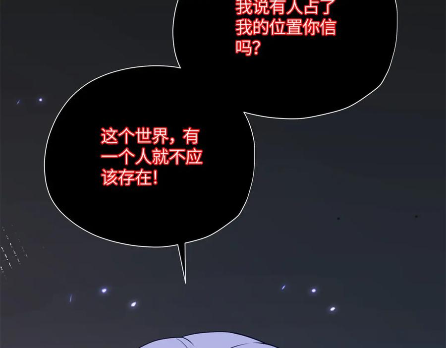 《成为病娇伯爵的女仆》第46话 古洛伊！你了解雅拉吗 第138页