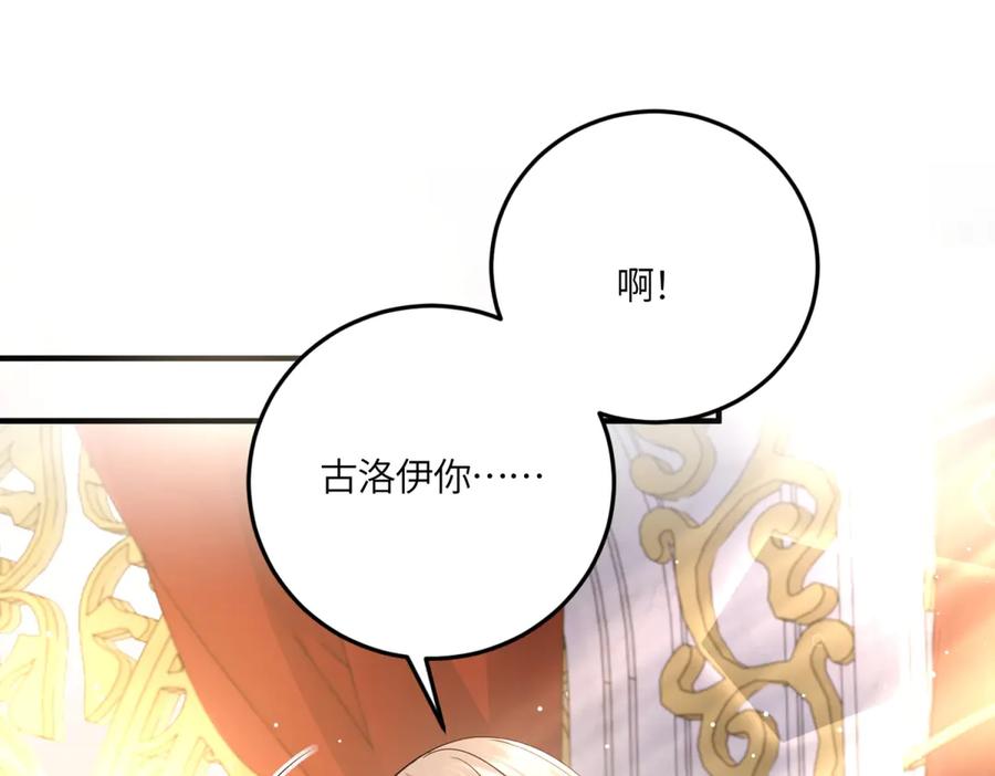《成为病娇伯爵的女仆》第46话 古洛伊！你了解雅拉吗 第90页
