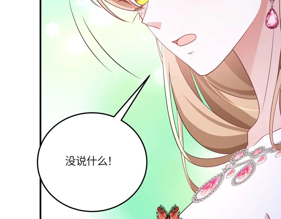 《成为病娇伯爵的女仆》第46话 古洛伊！你了解雅拉吗 第112页