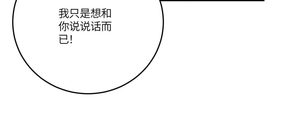 《成为病娇伯爵的女仆》第46话 古洛伊！你了解雅拉吗 第126页