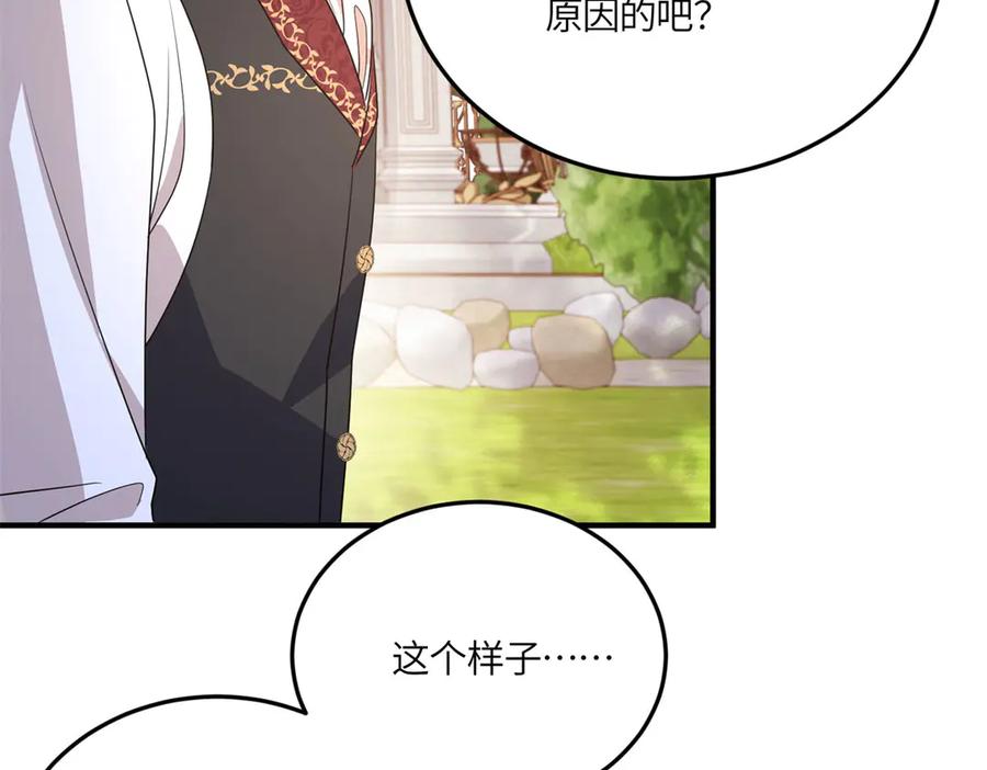 《成为病娇伯爵的女仆》第46话 古洛伊！你了解雅拉吗 第132页