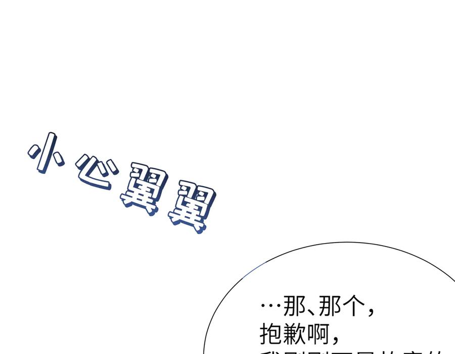《野人驯养指南》第4话：野人VS捆绑？ 第60页