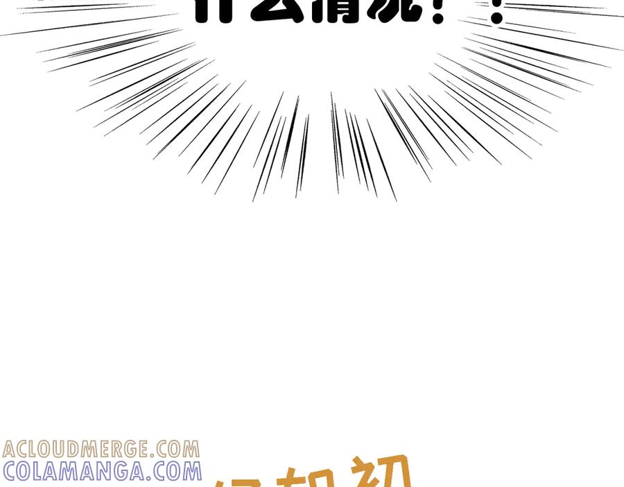 《野人驯养指南》第4话：野人VS捆绑？ 第53页