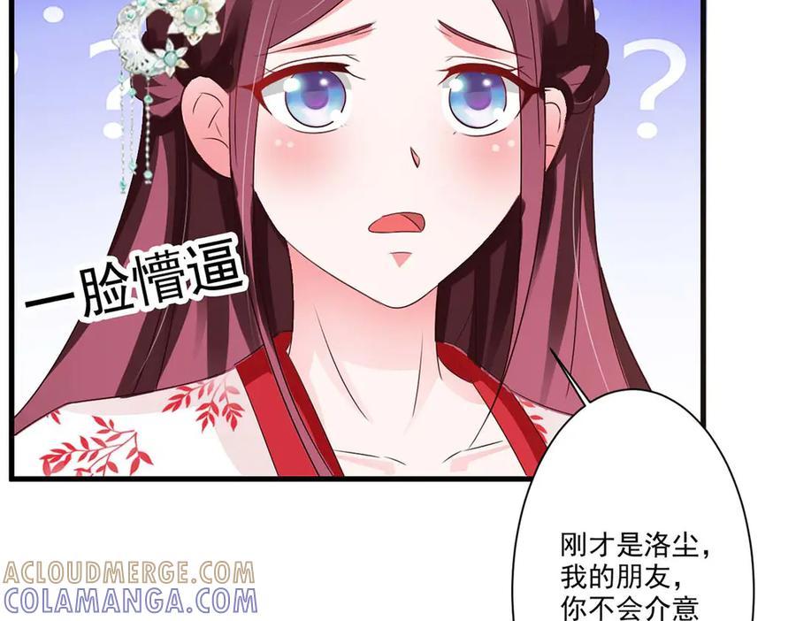 《妖孽太难撩》第56话 第46页