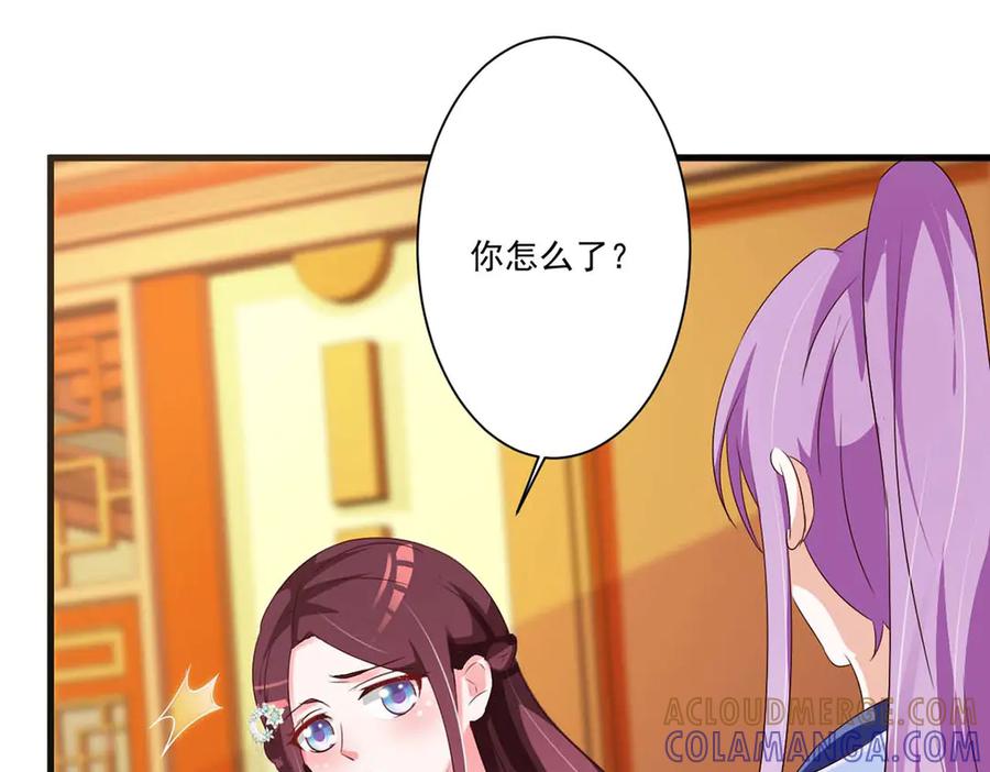 《妖孽太难撩》第56话 第43页