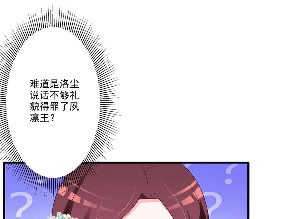 《妖孽太难撩》第56话 第45页