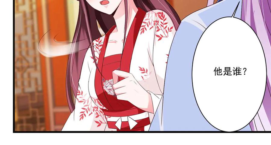 《妖孽太难撩》第56话 第44页