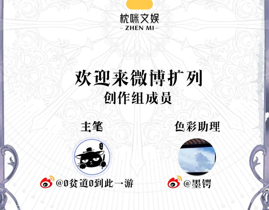撕咬权限 - 第4话：午夜陷阱（下） 第83页
