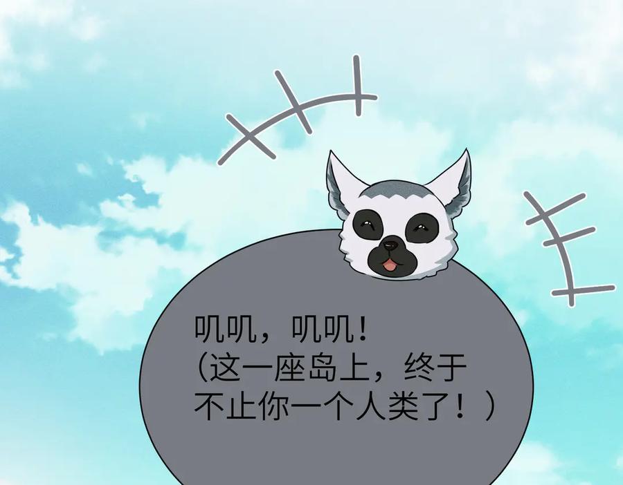 《野人驯养指南》第5话：那个野人的忙碌一天 第38页