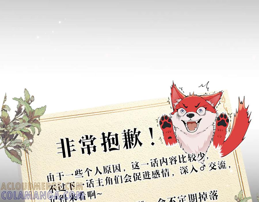 撕咬权限 - 第4话：午夜陷阱（下） 第79页