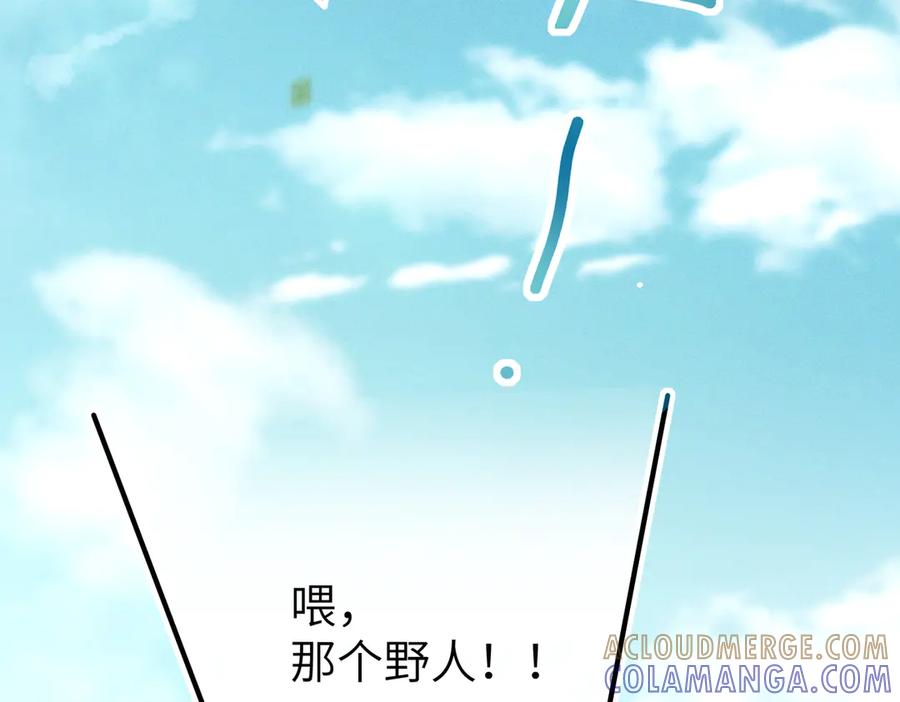 《野人驯养指南》第5话：那个野人的忙碌一天 第9页