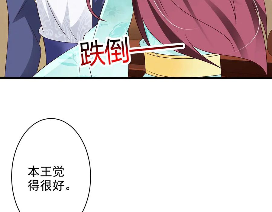 《妖孽太难撩》第62话 第14页