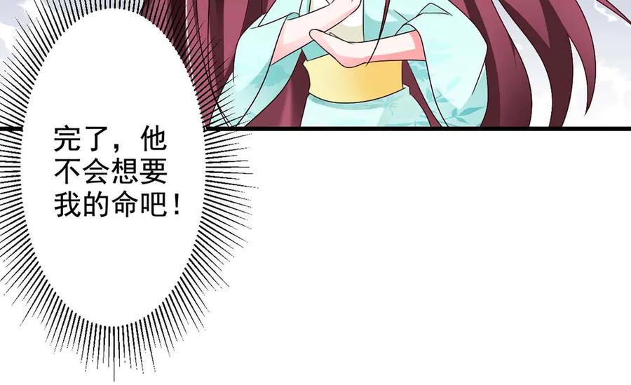 《妖孽太难撩》第62话 第29页