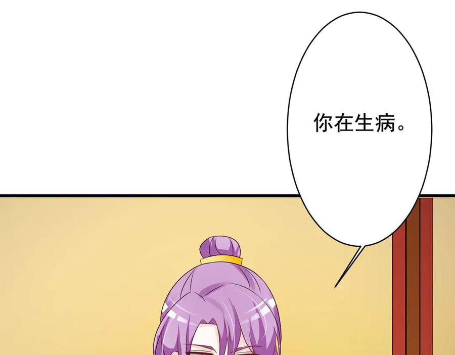 《妖孽太难撩》第62话 第41页