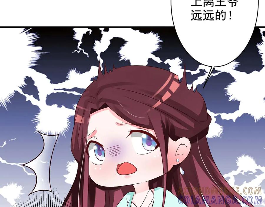 《妖孽太难撩》第62话 第28页