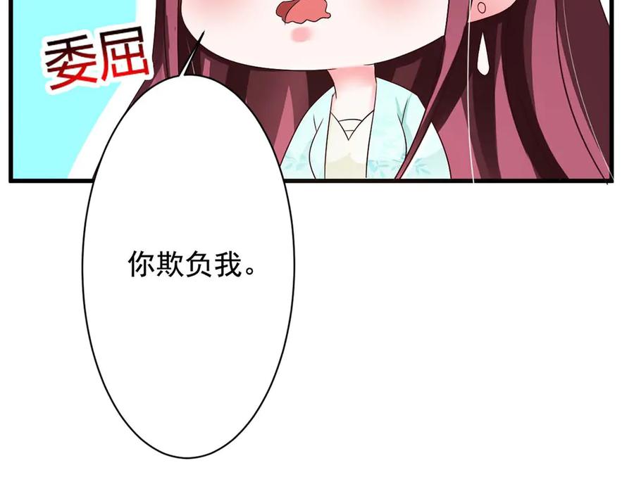 《妖孽太难撩》第62话 第48页