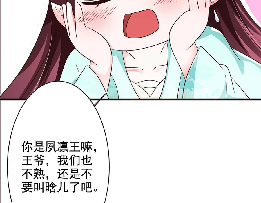 《妖孽太难撩》第62话 第62页