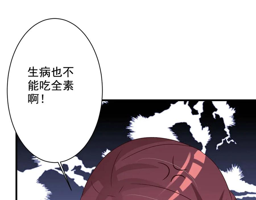 《妖孽太难撩》第62话 第44页