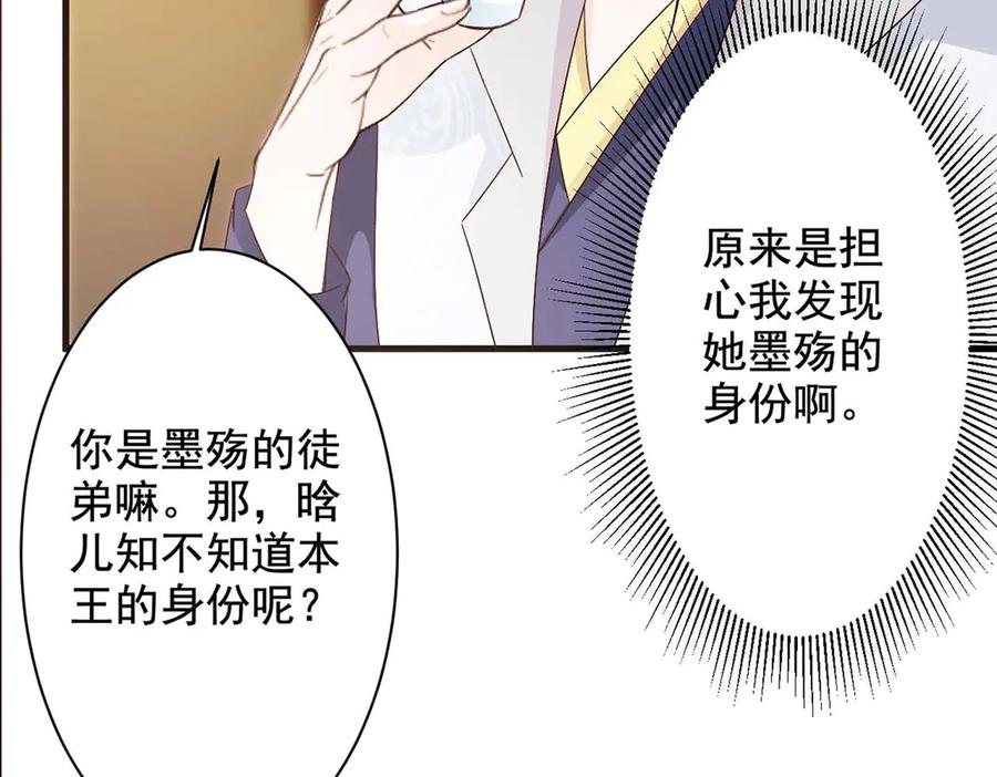 《妖孽太难撩》第62话 第60页