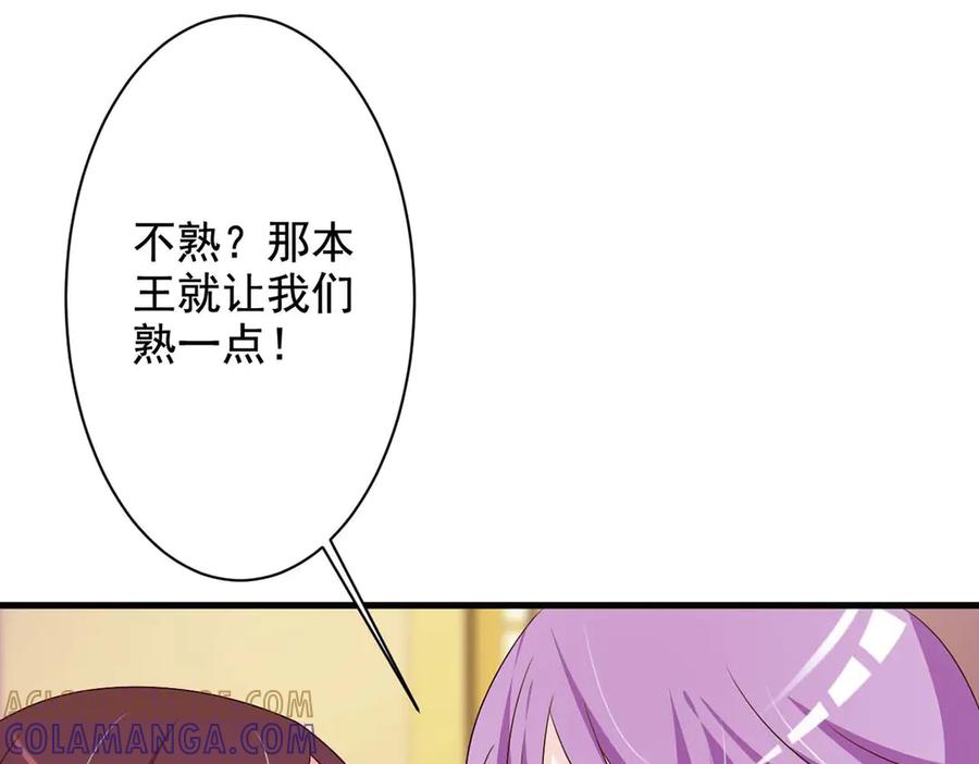 《妖孽太难撩》第62话 第64页