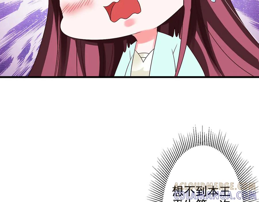 《妖孽太难撩》第62话 第19页