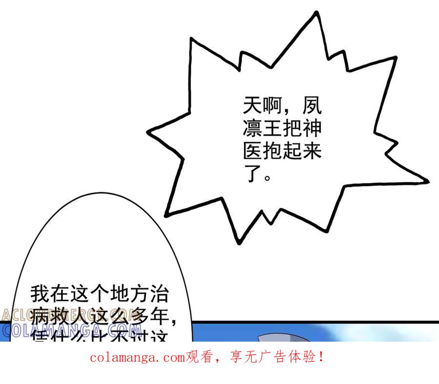 《妖孽太难撩》第62话 第1页