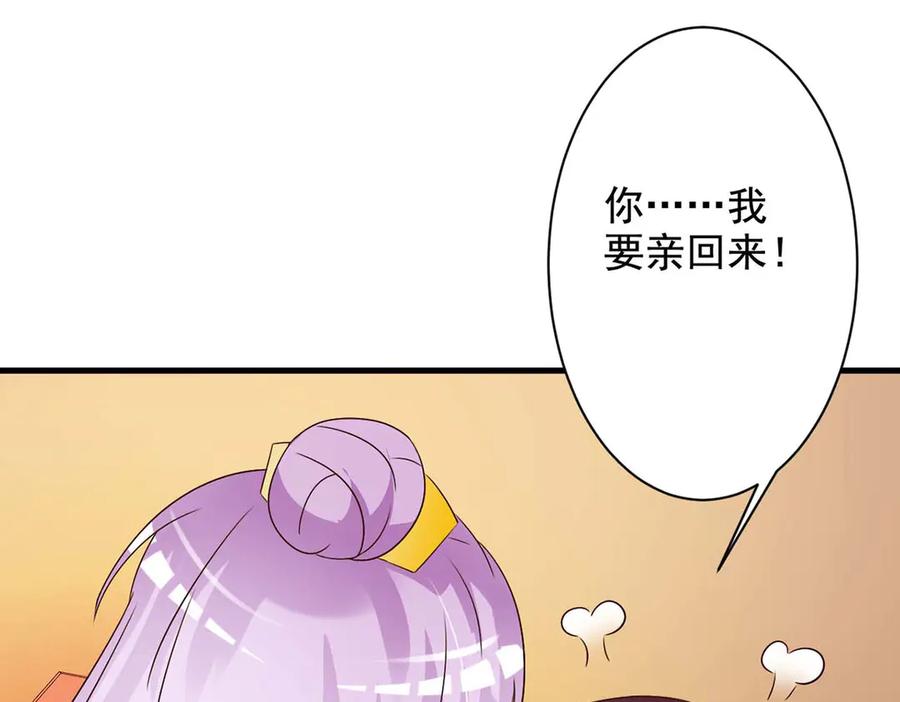 《妖孽太难撩》第62话 第69页