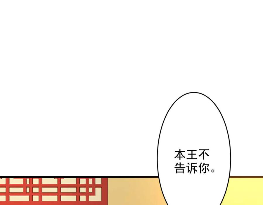 《妖孽太难撩》第62话 第35页