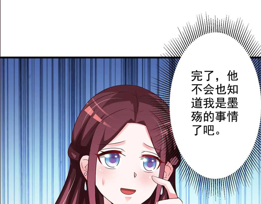 《妖孽太难撩》第62话 第56页