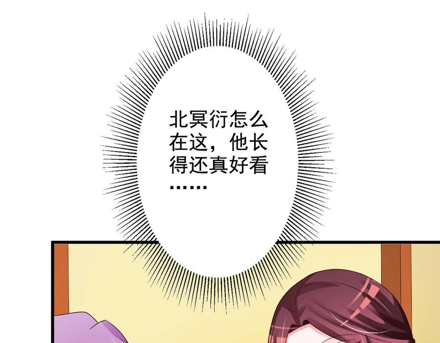 《妖孽太难撩》第62话 第8页