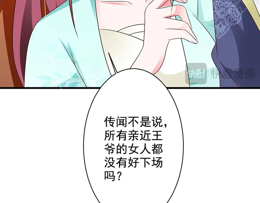 《妖孽太难撩》第62话 第24页