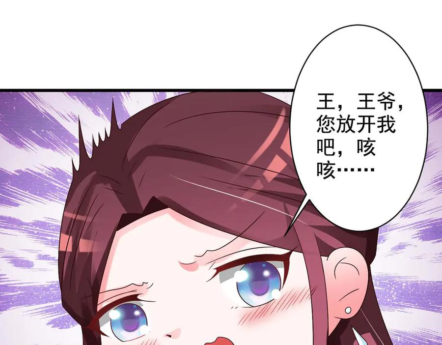 《妖孽太难撩》第62话 第18页