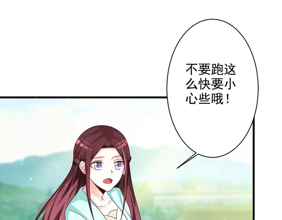 《妖孽太难撩》第63话 第68页
