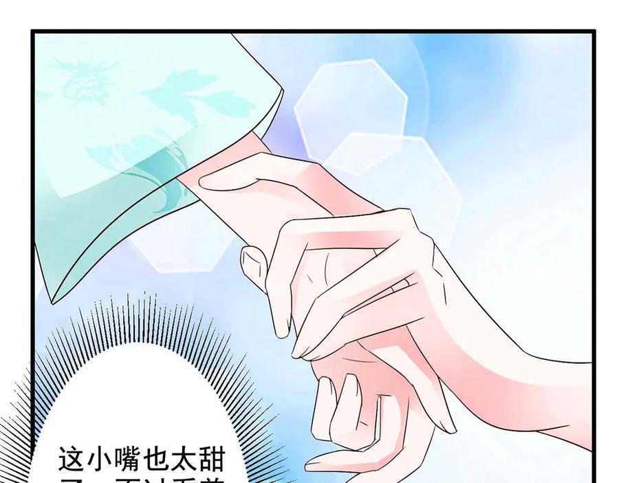 《妖孽太难撩》第63话 第71页