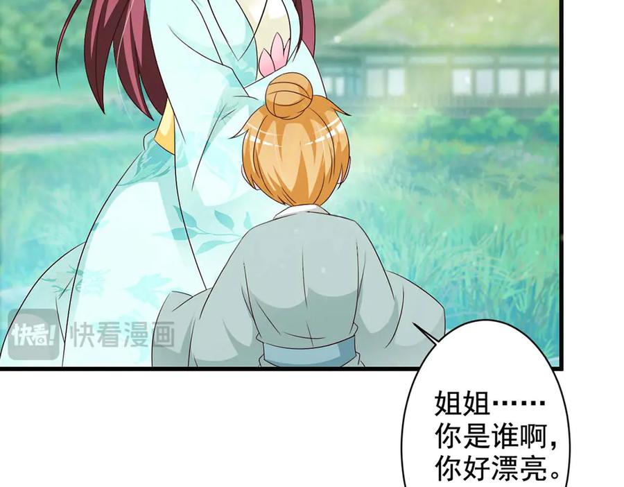 《妖孽太难撩》第63话 第69页