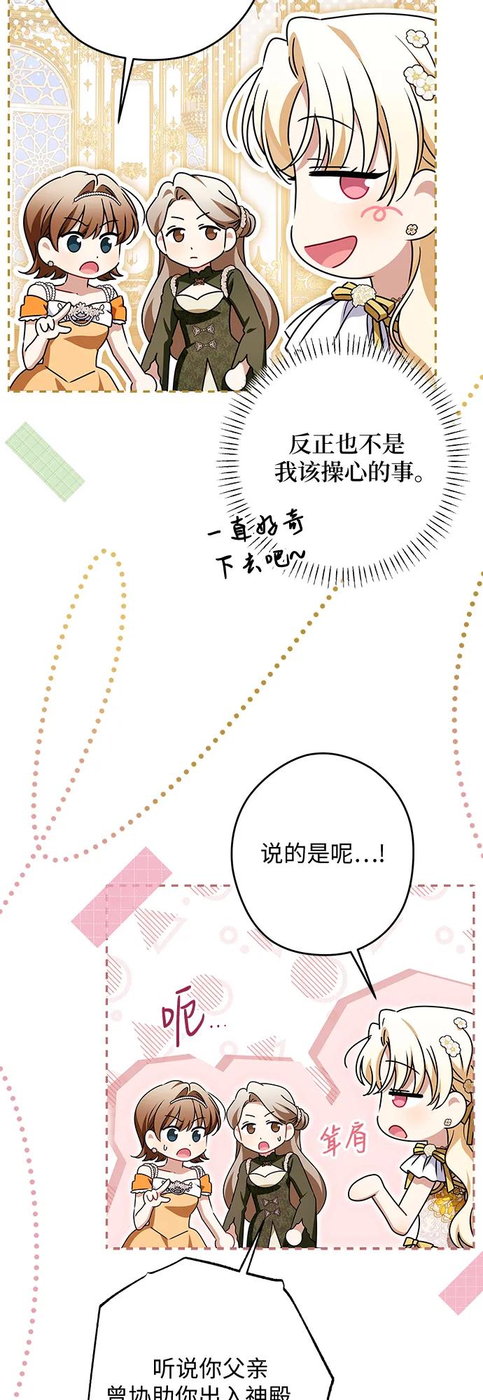 反派家族反对独立 第67话 第41页
